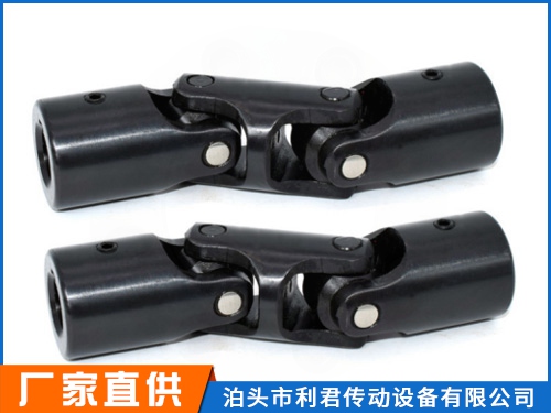 萬向節